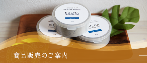 商品販売のご案内