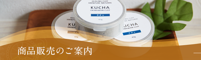 商品販売のご案内